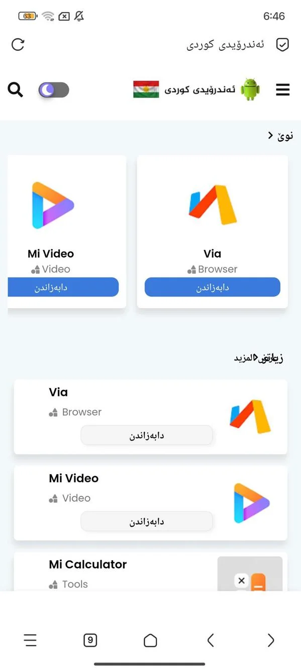 وێنەی شاشەی Via Kurdish Apk 2025 2