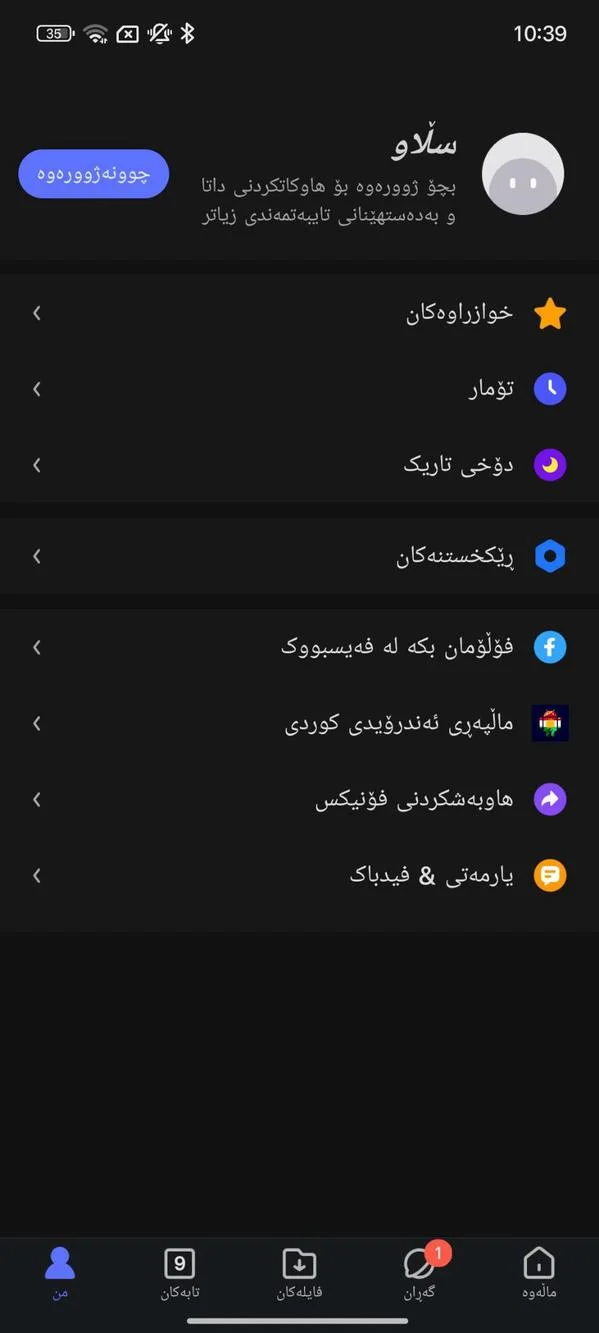 وێنەی شاشەی Phoenix Kurdish Apk 2025 2