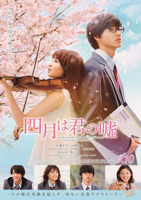 Your Lie in April (Live Action)
