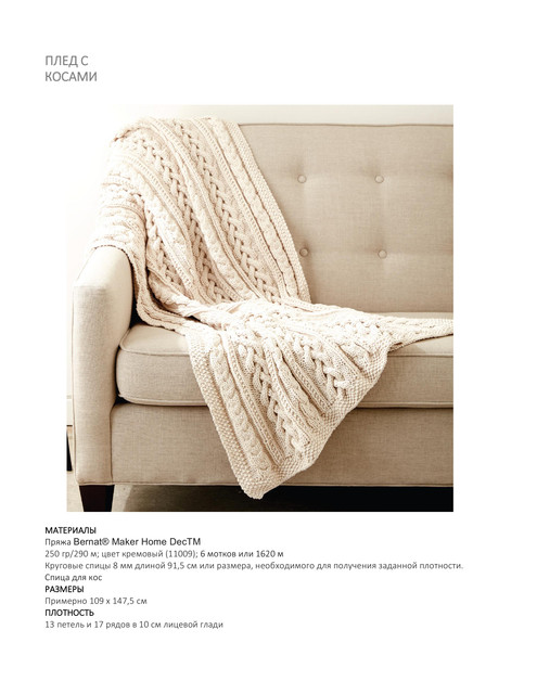 Knit-Throw-PDF-1