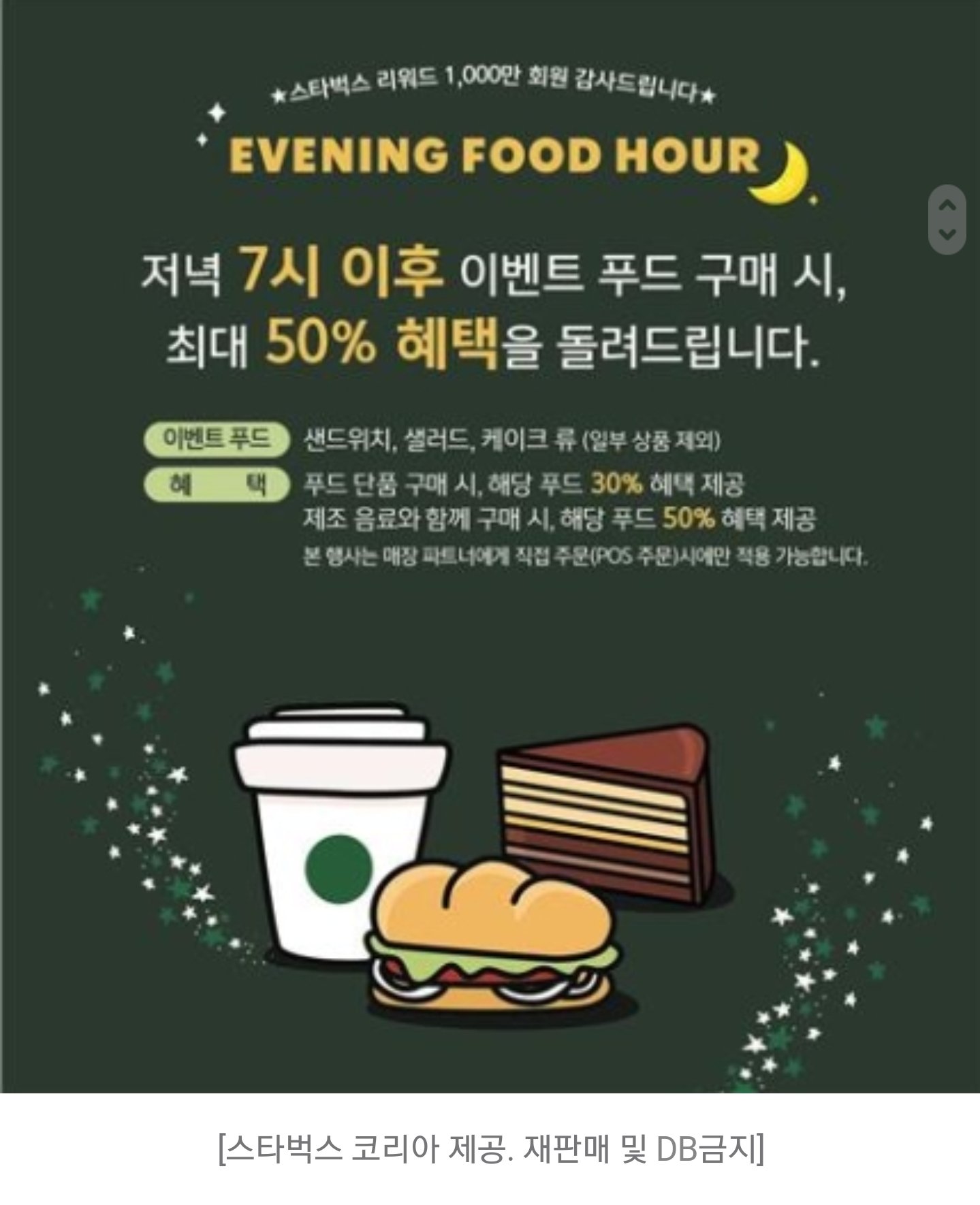 배민클럽 스타벅스 제휴 혜택 상세 분석