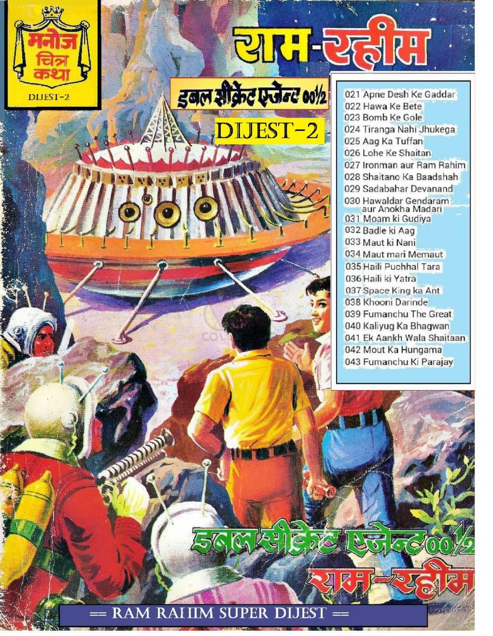 RAM RAHIM DIGEST 2 RAM RAHIM DIGEST 2