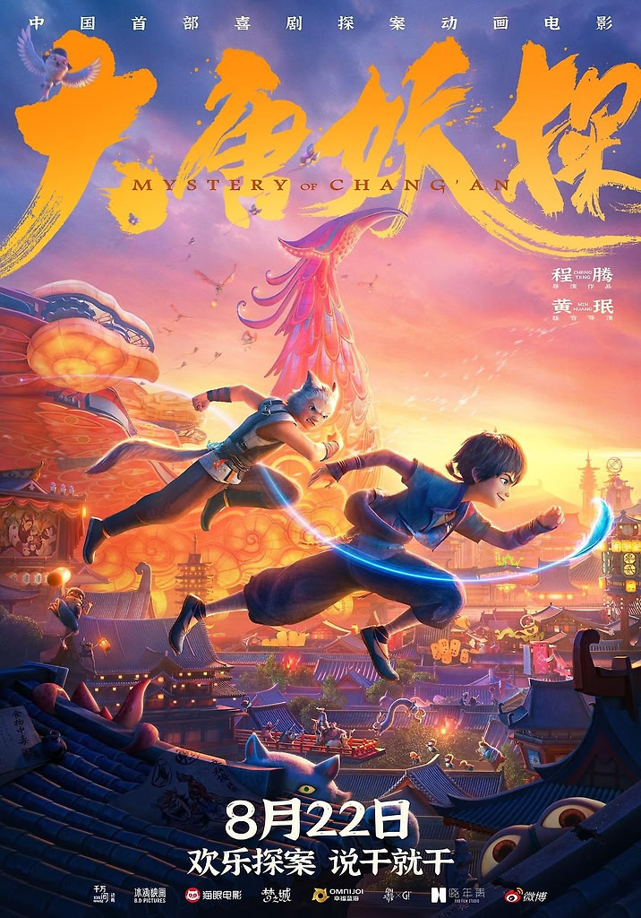 大唐妖探 (2026)【流媒体.1080p.高码率】【内嵌简中】【喜剧/动画】【雷淞然/张呈】