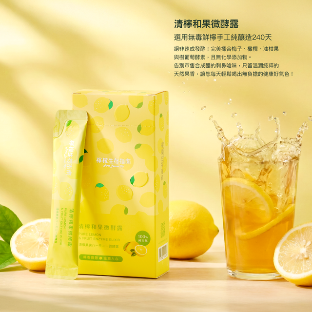 清檸和果微酵露.png