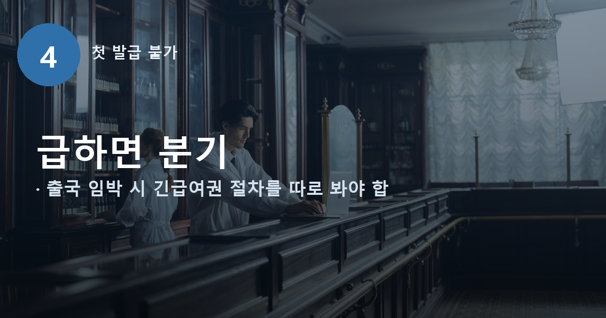 여권 재발급 온라인 신청, 사진보다 반려 조건이 먼저입니다 관련 사진