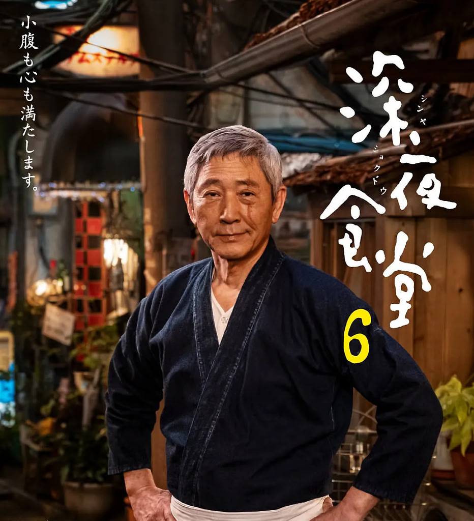 深夜食堂6 (2026)【1080P | 内嵌简中字幕】