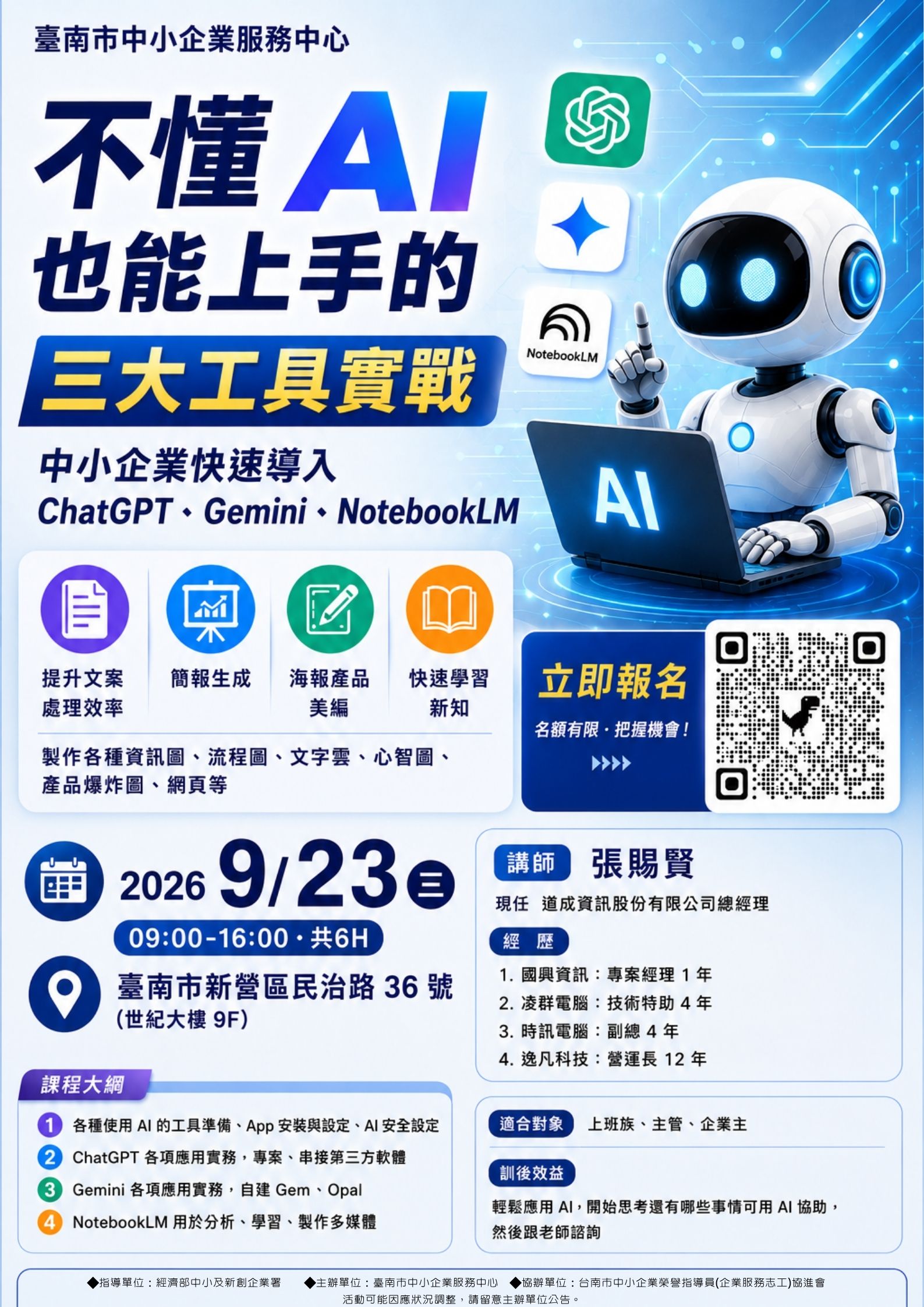 工策會 課程講座活動海報