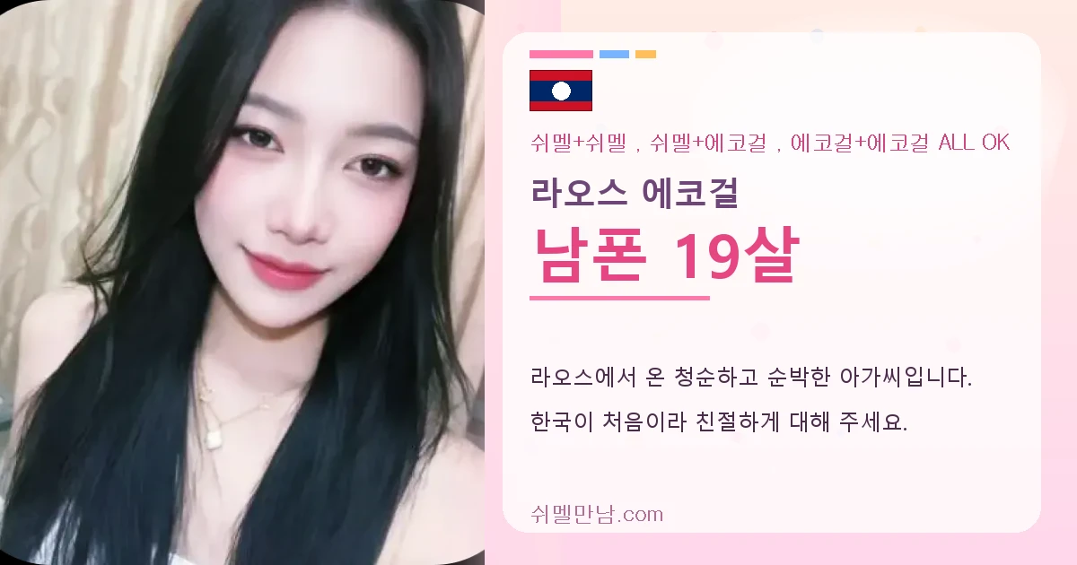 라오스 에코걸 남폰 썸네일
