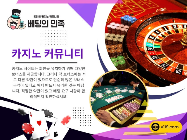 카지노 커뮤니티는 온라인 도박 세계에 진입하는 새로운 플레이어에게 귀중한 리소스입니다. 튜토리얼 제공, 전문가 조언 공유, 책임감 있는 도박 장려, 지원적인 사회적 환경 제공을 통해 커뮤니티는 초보자가 자신감을 가지고 게임 여정을 즐길 준비가 되도록 합니다.

공식 웹사이트: https://v119.com/

우리의 프로필: https://v119.imgbb.com/

더 많은 사진: 

https://tinyurl.com/234ckzjw
https://tinyurl.com/2bvtj2qm
https://tinyurl.com/mr29jxxe
https://tinyurl.com/26w94ctg