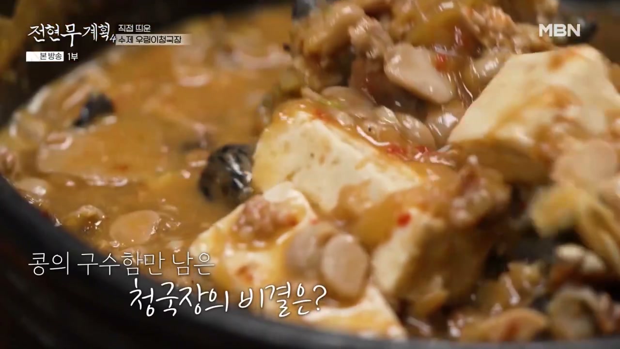 전현무계획 의령 가례불고기 추가 캡처 3