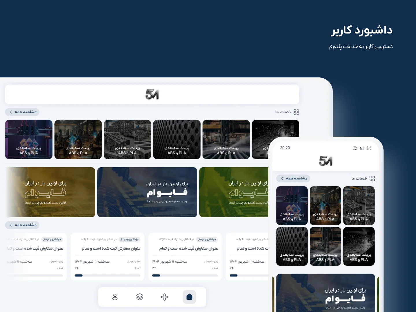 فایوام | مارکتپلیس هوشمند خدمات صنعتی. screenshot 2