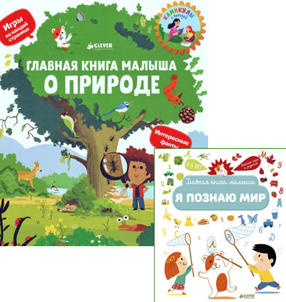 Главная книга малыша Главная книга малыша