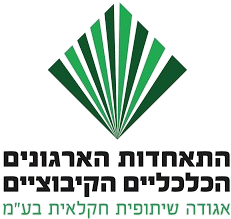 התאחדות הארגונים הכלכליים הקיבוציים