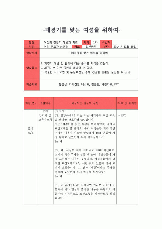 폐경기 극복을 위한 생활습관 개선