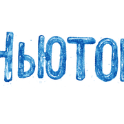 Ньюто Н 2142