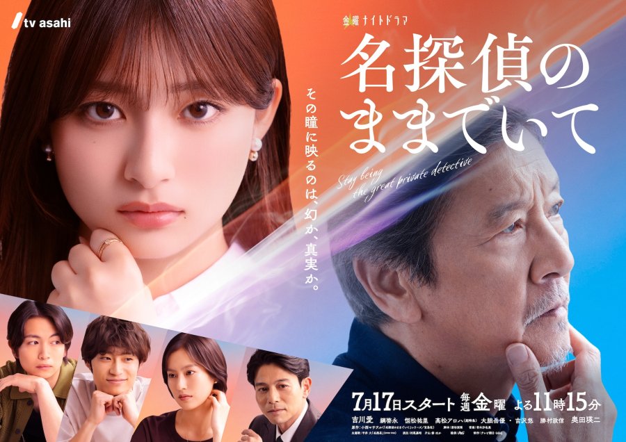 My Grandfather, the Master Detective [J-Drama] (2026)
