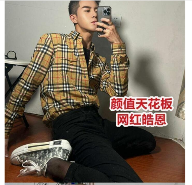 网红皓恩.png
