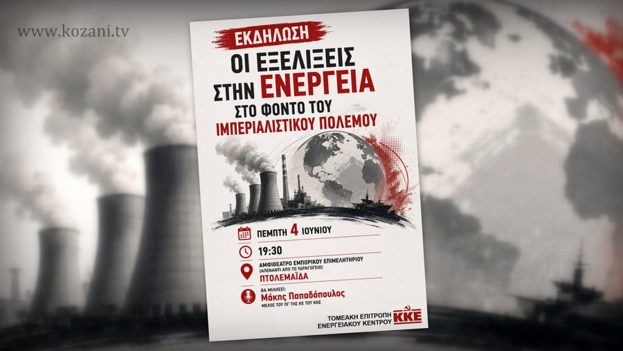 κοζάνη, ειδήσεις, νέα, Πτολεμαΐδα