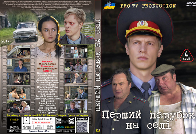 Перший парубок на селі (2017).jpg
