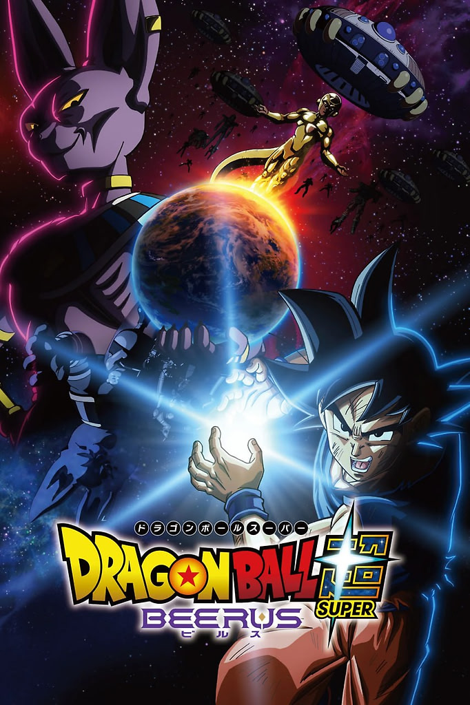 七龙珠超：比鲁斯 ドラゴンボール超 ビルス (2026) [1080P] [内封简繁] [更至1集]