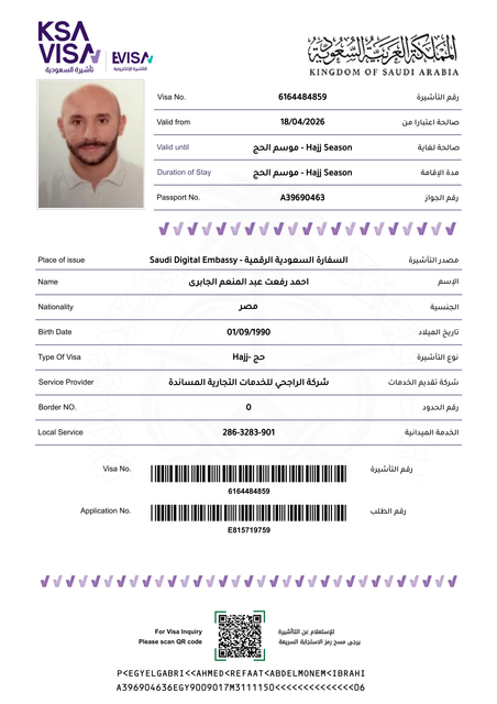 احمد رفعت عبد المنعم الجابرى