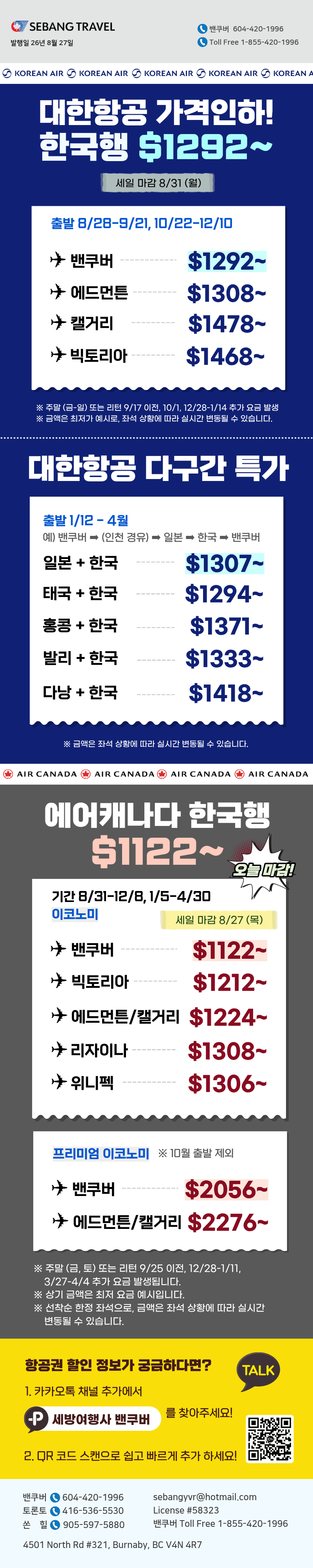 0827 서부레터