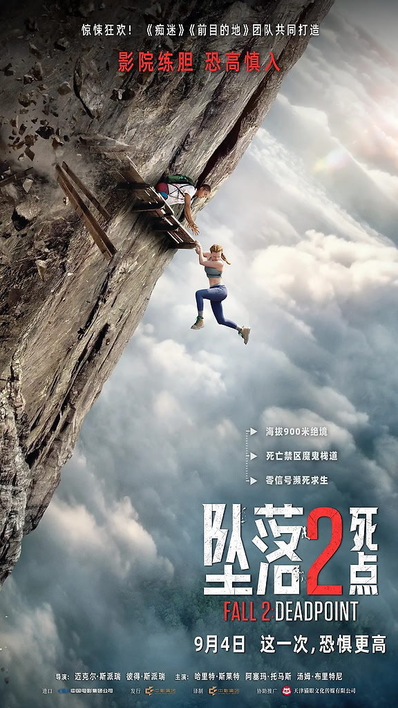 坠落2：死点(2026) 1080P 流媒体正式版 中英字幕