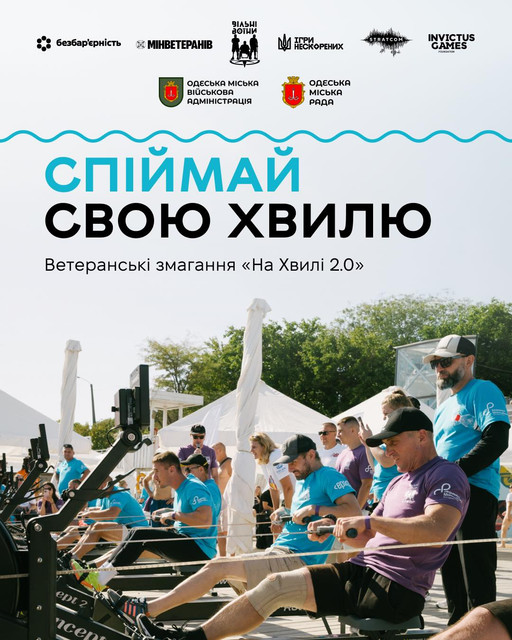 Змагання на хвилі адаптивний спорт.jpg