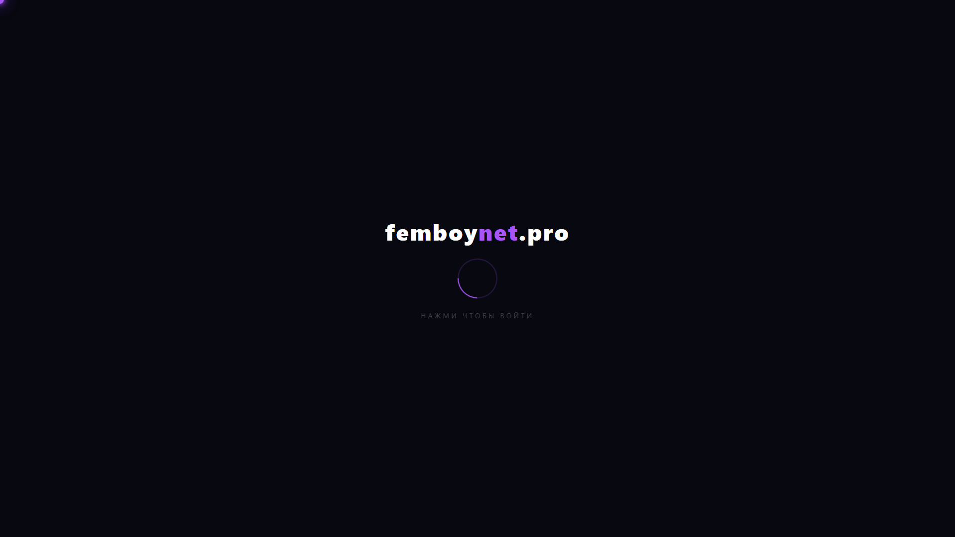 Screenshot of femboynet.pro