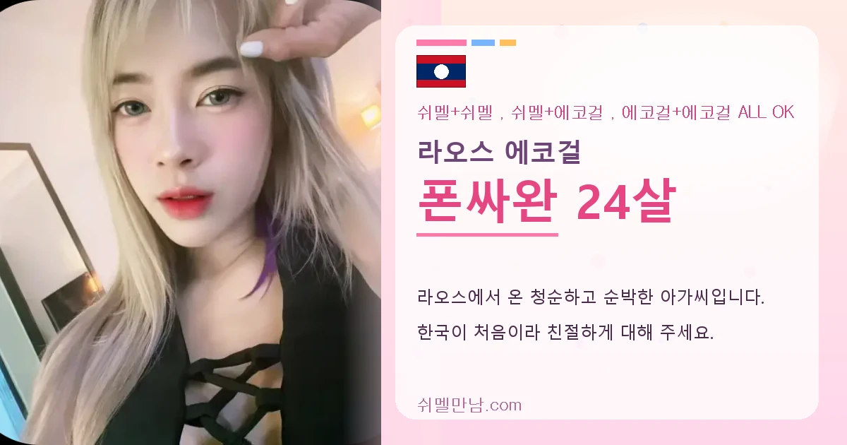 라오스 에코걸 폰싸완 썸네일