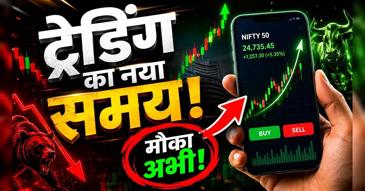 शेयर बाजार की टाइमिंग में बड़ा बदलाव! जानें नया ट्रेडिंग समय - A Hand Holding A Phone With The Text ' Buy ' In Hindi