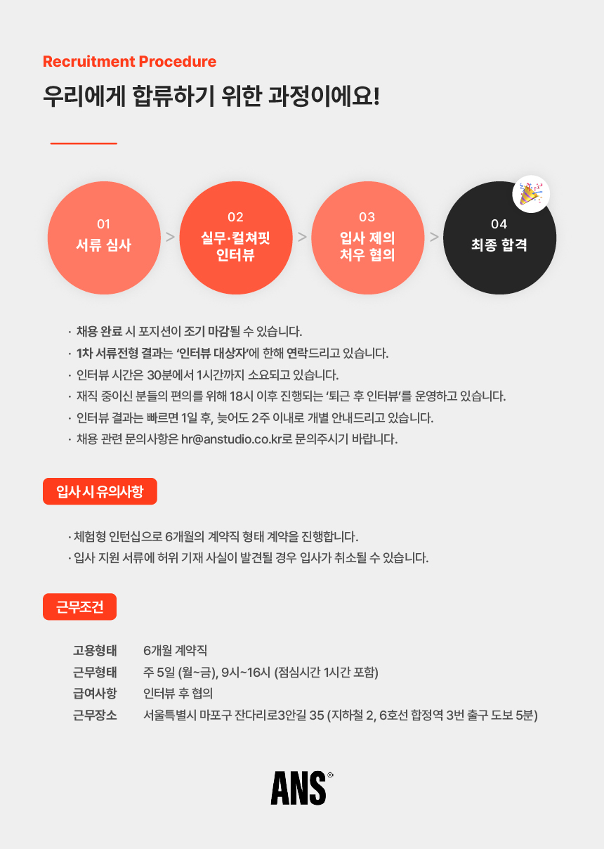 [아티스트앤스튜디오] 인플루언서 마케터 (6개월 체험형 인턴)