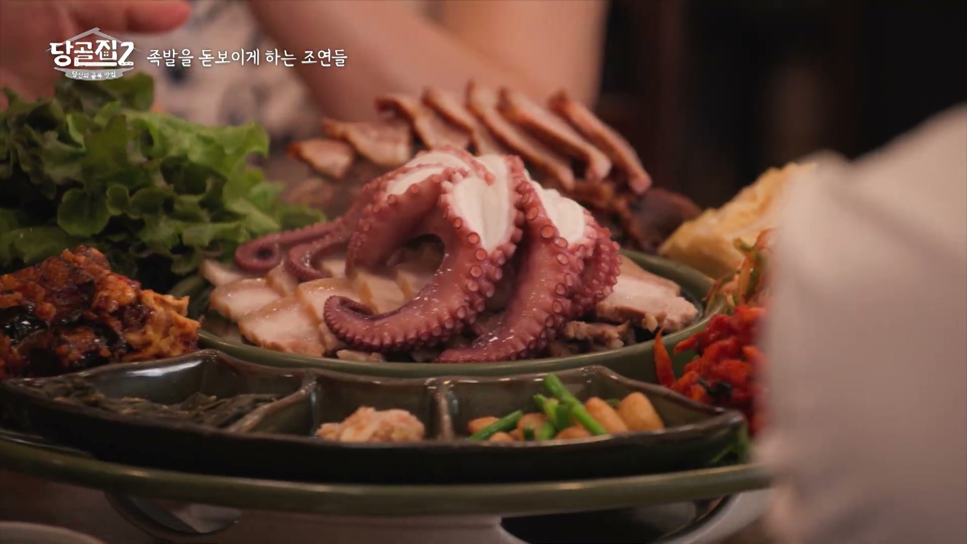 당골집2 문어족발 추가 캡처 4