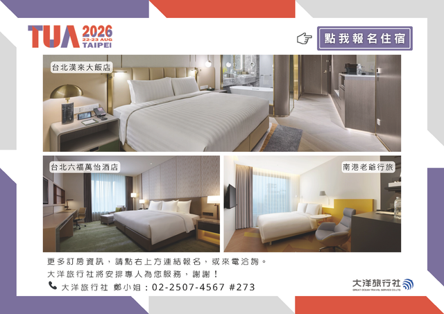 2026 TUA年會 住房海報(橫).png