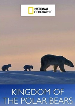 Королевство белых медведей / Kingdom of the Polar Bears (2021)