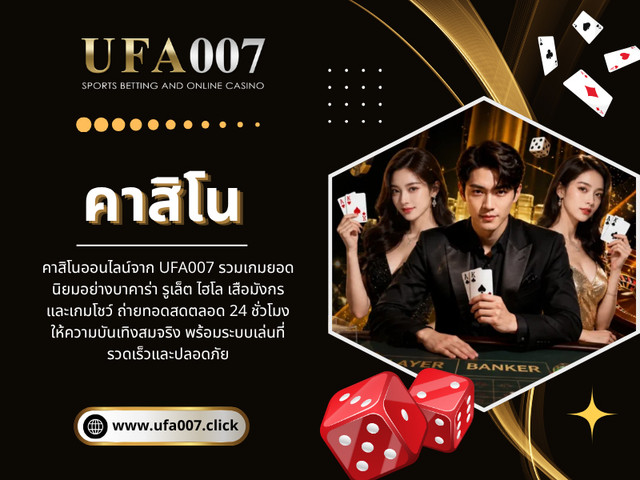 การเลือกแพลตฟอร์ม คาสิโน ที่น่าเชื่อถือควรเริ่มจากการศึกษาข้อมูลอย่างละเอียด ทั้งด้านความปลอดภัย ความเสถียรของระบบ และความสะดวกในการใช้งาน การพิจารณาปัจจัยเหล่านี้จะช่วยให้การตัดสินใจมีความมั่นใจมากขึ้น และลดความเสี่ยงจากปัญหาที่อาจเกิดขึ้นในอนาคต

อ่านบล็อกของเรา:
https://ufa007click.wixsite.com/ufa007/post/คาสิโน
https://ufa007click.tumblr.com/post/823098119595098112/ufa007
https://medium.com/@ufa007click/สมัครคาสิโน-dad03cbf8f0b

ลิงก์เพิ่มเติม:
https://ufa007.mssg.me/
https://www.buzzfeed.com/ufa007click
https://www.pinterest.com/ufa007click/