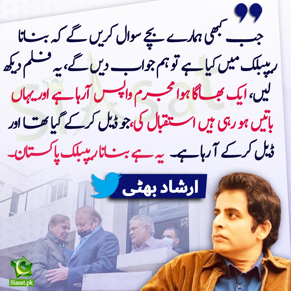 بھاگا ہوامجرم واپس آرہاتھا،اسکےاستقبال کی تیاریاں،یہ ہے بنانا ریپبلک ...