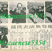 電視週刊#57 P48 鍾樸表演無聲趣劇