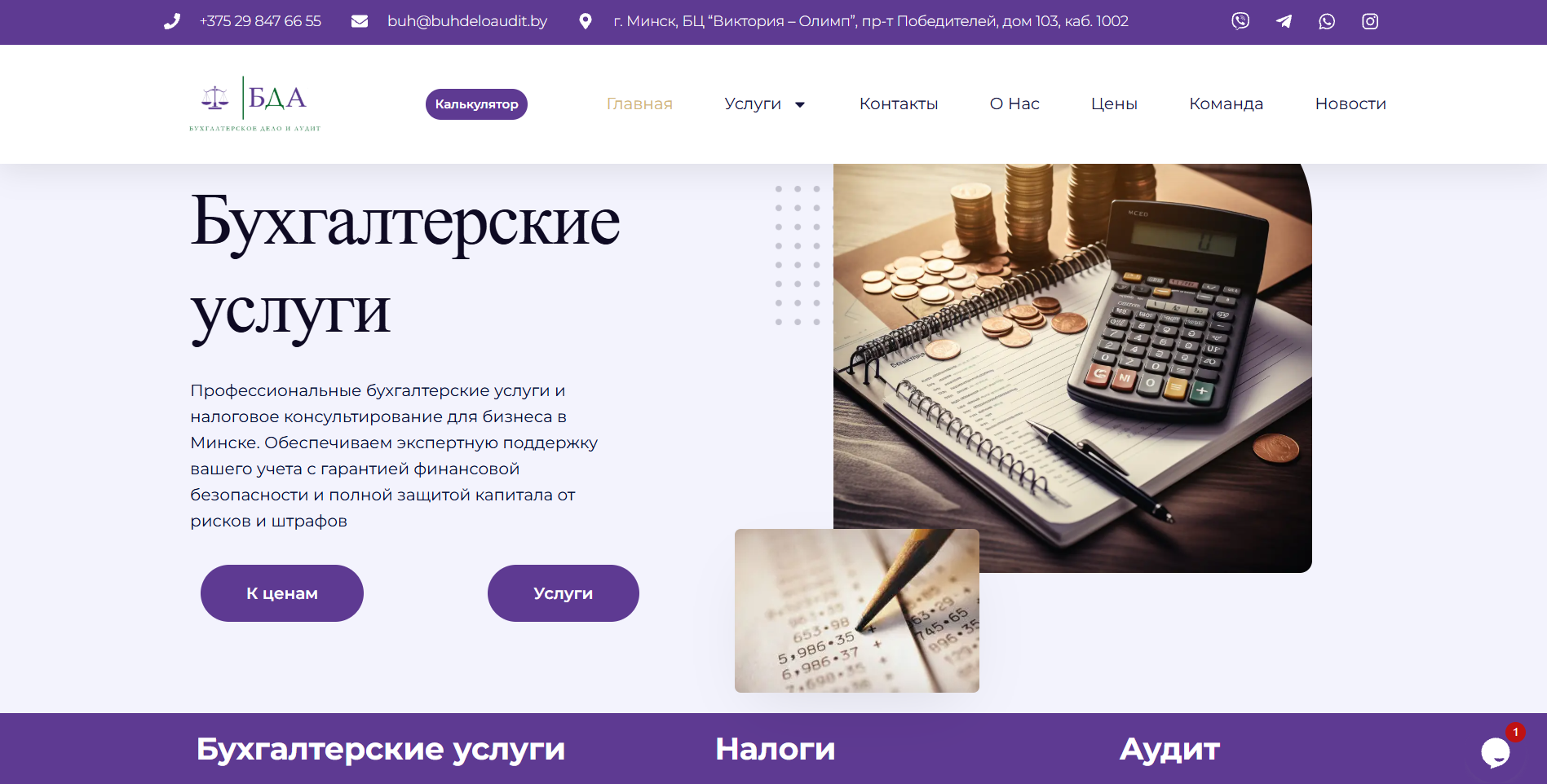 бухдело и аудит