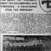 6-5-32 ΑΠΟΛΛΩΝ-ΠΑΟ 3-0