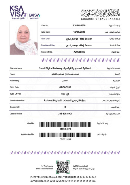 سناء سلطان محمود الحلو