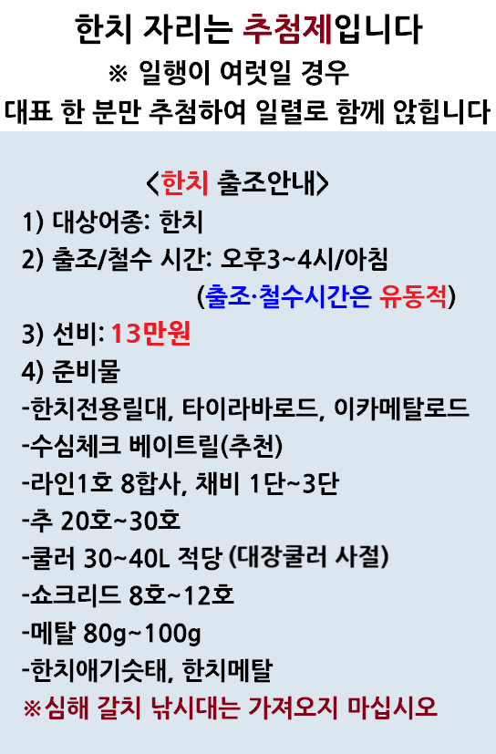 한치출조안내(26년도)