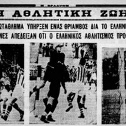 1927 BΡΑΔΥΝΗ