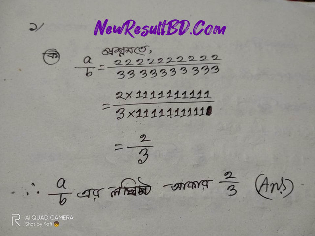 SSC Higher Math 6th Week Assignment 2021 Answer