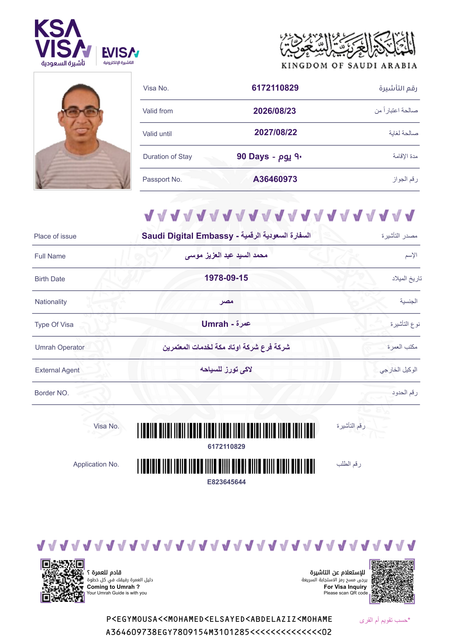 محمد السيد عبد العزيز موسى