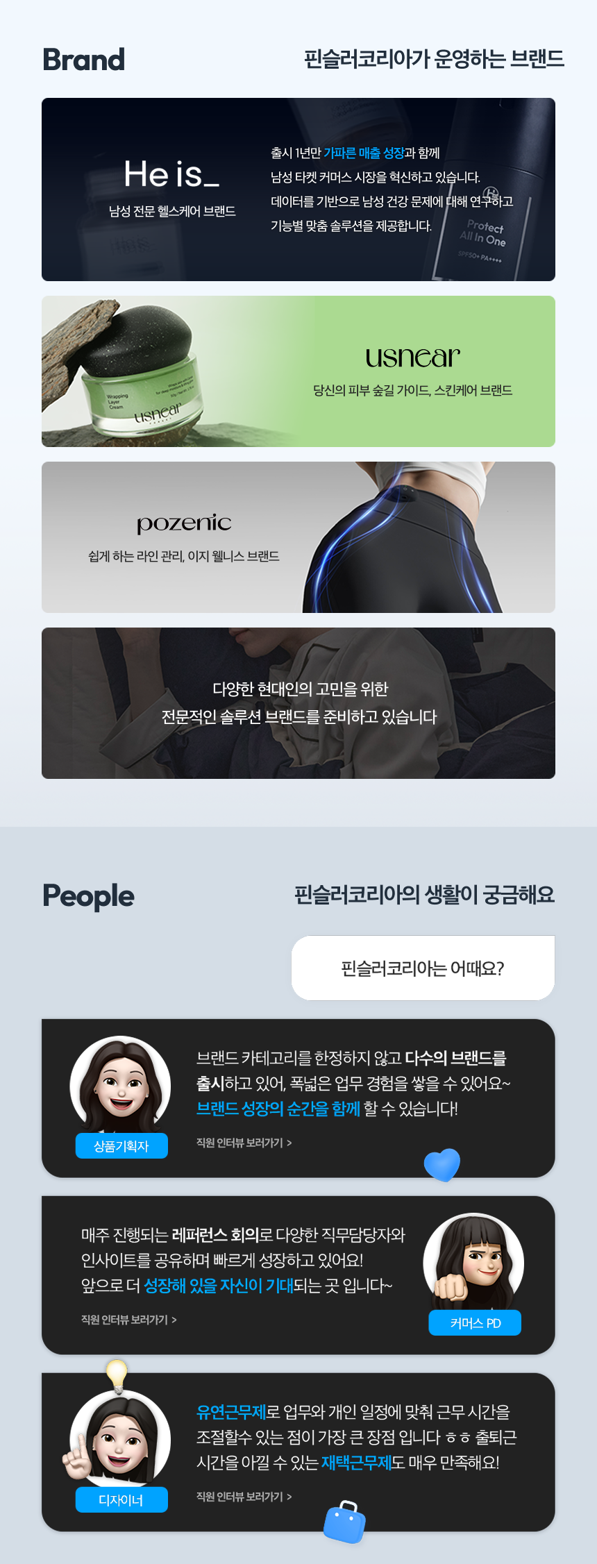 [주 1일 재택][신입] 뷰티/헬스케어 커머스 PD (콘텐츠 마케팅)