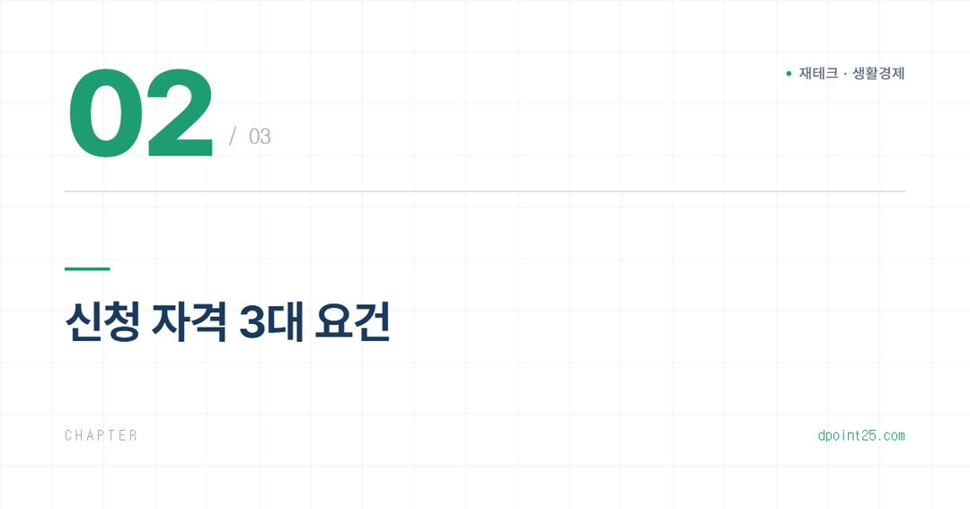 🧾 근로·자녀장려금(EITC) 신청 자격과 금액 계산법