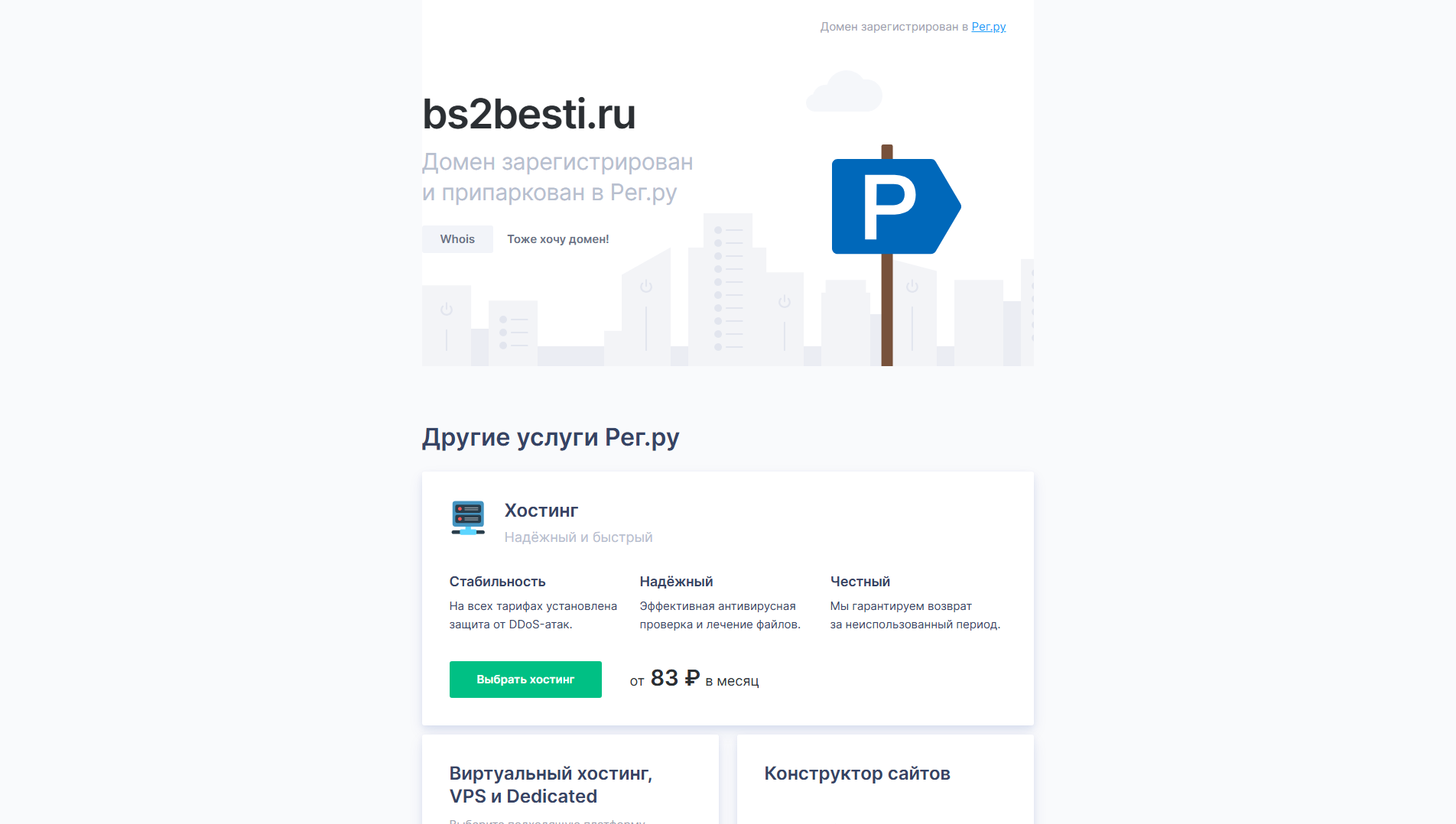 Stored capture of bs2besti.ru