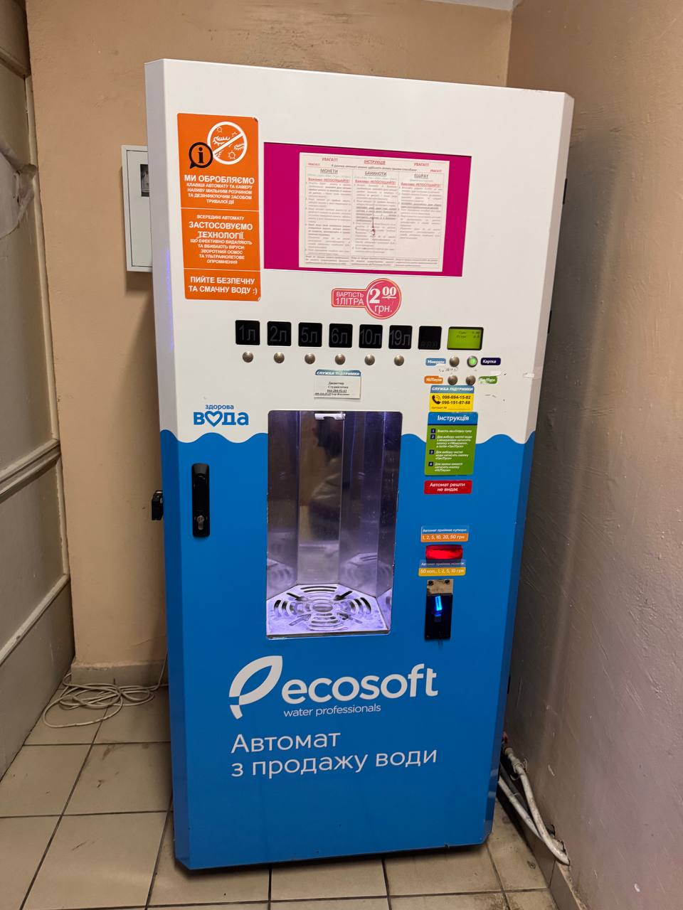 Автомати з водою