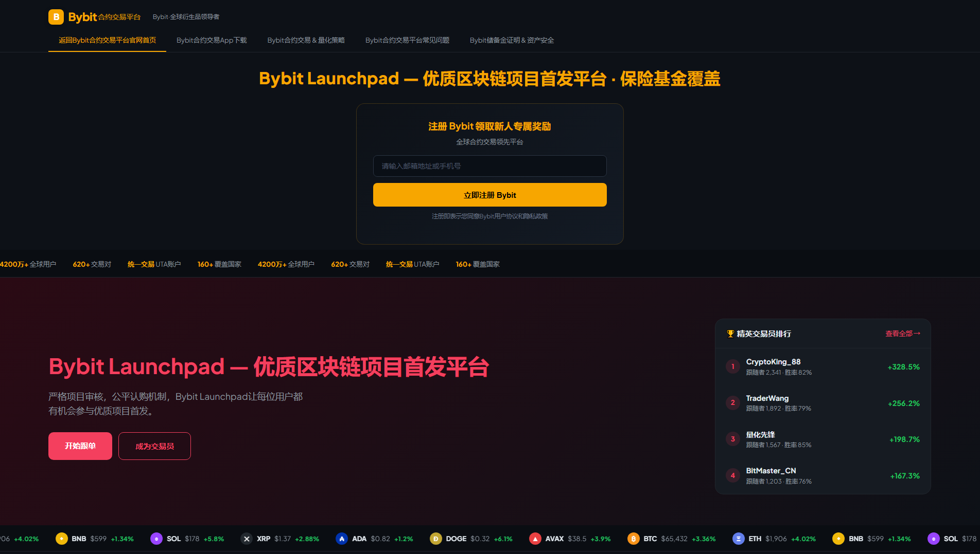 Screenshot of bybitcd.com.cn